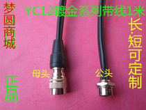 Processing welding Aviation plug quick plug YC12-4 core 7 Core 8 core 9 core 10 core 11 core 12 core plug all copper