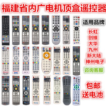 Suitable for Fujian New Continental Shenzhou Changhong Dahua Geniang Weiguang Electric Cable Digital set-top box remote control