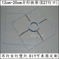 Hardware Lamp Holder Bracket Round Sheep Leather Rack DIY Lampshade Square Lampshade Iron Frame Straight Cylinder Table Lamp Pendant Lamp Accessories