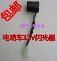 12V Electric Car Turn Light Flasher Turn Light Flasher Buzzer Electric electric car accessories Three-and-two-plug
