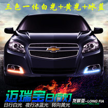 Dedicated to Chevrolet Marui Bao daytime running lights Marui Bao LED modified daytime running lights highlight steering ice blue