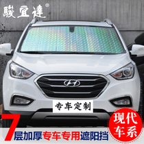 Hyundai ix35 famous figure Elantra IX25 Sonata 8 9 sun shade sunscreen heat insulation sun shield