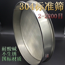 2-10 mesh 40cm Medicine powder flour filter screen Experimental screen Standard sample separation screen soil screen particle screen