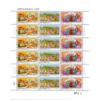 2017-9 Inner Mongolia autonomous region the seventieth anniversary of the da ban piao large version stamp full version