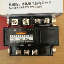 (KEJIKEYI) Hangzhou Xzi fully isolated single-phase AC voltage regulating module DTY-H220D75G