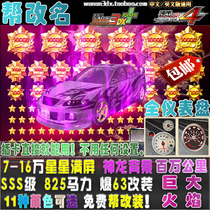 wan an 3DX cars 825 horsepower SSS grade explosion change 7-250000 explosion Star Mazda M6 Atenza