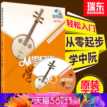 From ZERO Start school Nguyen Easy Getting started 2 edition of the DVD Disc of the Nguyen Textbook Journey the Nguyen Introductory Materials Zero