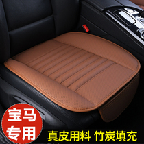 BMW 3 Series 325li5 series 530LI7 series 740X1X2X3X5X6X7 leather monolithic car cushion without backrest