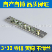 Zhongzheng 7-hole zero row 3*30 zero row distribution box terminal grounding copper strip zero Wire Terminal copper row