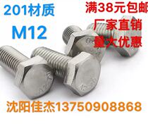 12mm stainless steel 201 hex bolts hex socket screws hex bolts hex socket bolts M12 * 20 25 30 35 40-150
