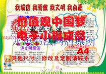 Core values Integrity electronic handwritten newspaper finished products speak civilized electronic tabloid can edit A4word Template