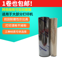  Double small shaft ribbon 110*70m 90m Imported reinforced wax base suitable for GK888t Zebra Beiyang btp-l42