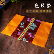 Scripture bag bag bag cover scripture cloth Buddhist Taoist supplies knot jewelry storage bag yellow cloth brocade woven brocade