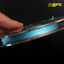 Eight-piece PE line multicolored 8-piece counting line sub-line fishing line sea pole throwing Rod braided fishing line