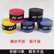 Embossed pressure point yy Yonex matte hand glue badminton racket tennis racket suction hand glue sweat belt dry non-slip
