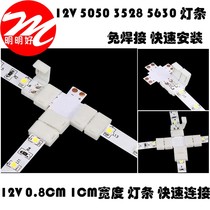 LED solder-free connector Colorful monochrome light bar L-shaped corner PC version 5050 3528 light with RGB buckle