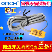 OMCH Hugong automation LJG5C-2 ZOAN2 Proximity switch square sensor DC NPN normally open