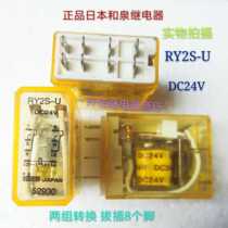 RY2S-U DC24V two sets of conversion 8 pins 24v Japanese and spring relay plug 8 feet