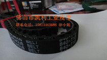 Printing press synchronous belt T10-840-16mm 84 tooth circumference 840mm black rubber synchronous belt