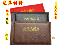 PU leather material Qianyuan high-end banknote book Banknote collection book Coin book 30 pages put 60 banknotes