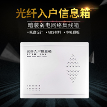 Optical fiber home information box multimedia information box collection line box weak electric box 400*300*120 household