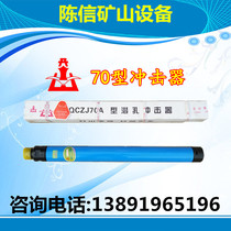 QCZJ70A type impactor special price Kaishan brand low wind pressure high efficiency energy saving percussion drill drill drill drill