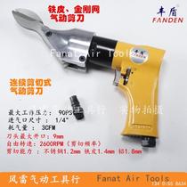 Iron pneumatic scissors fine iron mesh gas scissors Feng shield gun type air scissors straight screen pneumatic shear Feng shield scissors