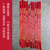 Buddhist supplies Wishing belt Streamer gift belt Satin belt Wish Bida blessing belt Temple supplies wishing belt