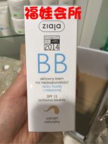 (Poland) ZIAJA Concealer BB Cream for Oily skin