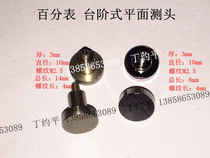 Dial indicator micrometer stepped plane probe dial indicator flat gauge plane probe