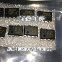 MUSES8820D 8820 DIP-8 high sound quality fever grade op amp JRC