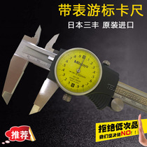 Original import of Japan Mitofeng with watch vernier caliper 0-150 200 300mm 505-730 731 745