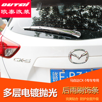 Mazda CX-5 rear wiper trim strip CX-5 rear wiper cover CX-5 wiper bright strip CX-5 modification accessories