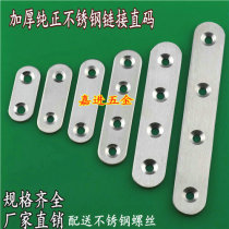 Brushed stainless steel straight piece angle code 180 degree fixed angle code One-sided flat steel piece furniture link piece laminate bracket