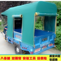 Electric tricycle carport awning awning rain shelter Battery car canopy thickened motorcycle three-wheeled fully enclosed awning