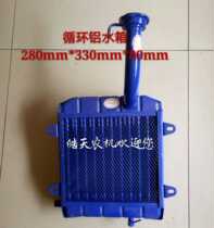 Agricultural small four-wheel circulating aluminum water tank Dongfanghong tractor single cylinder diesel engine radiator 330*280*80