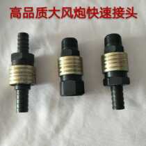 Air cannon high pressure pipe air compressor pneumatic tool connector quick connector 1 inch 3 4 pipe joint