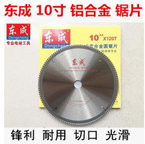 Dongcheng 10 inch 100 120 tooth 255 cutting machine aluminum cutting blade aluminum alloy saw blade Wood woodworking electric saw blade