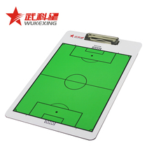 ★Coach game tactical board icon board sand table and other Wukexing football tactical board classic generous