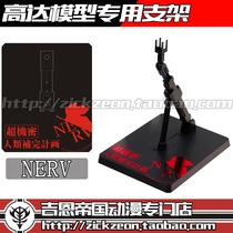  Gundam Model bracket MB Floor base Universal bracket First machine EVA special NERV MG HG RG