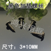 Black padded screw black self-tapping screw photo frame hook 3*12MM screw one pound