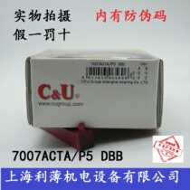 CU man bearing 7007ACTA P5DBB 7008ACTN1 P5 DBB machine tool spindle mating bearing