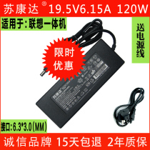 Lenovo All-in-one computer B305 power adapter cable 19 5V 6 15A charger 120W large port