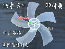 Suitable for perfect fan blades FS40-8A1 fan accessories fan blades 5 leaf radius fan accessories