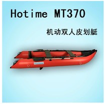 Hotime MT370 motorized double kayak (red) inflatable canoe-brushed air cushion bottom