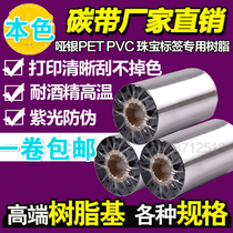 All resin carbon tape 110mm 300m imported purple light Film full resin base carbon belt high temperature alcohol carbon belt factory