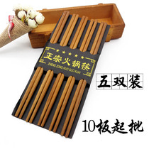 Q1231 five pairs of hot pot emperor 10 pairs of chopsticks five pairs of chopsticks carbonized chopsticks kitchen supplies Yiwu 2 yuan