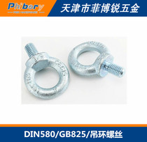 High strength GB825 lifting ring screw ring bolt galvanized M6 8 10 12 14 16 18 20 22-36