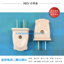 Monitoring power supply 2-pin male plug 2-hole female plug monitoring waterproof box power plug monitoring socket