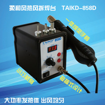 TAIKD-858DIC chip disassembly and welding antistatic digital display hot wind dismantling welding bench hot wind gun mobile phone maintenance tool